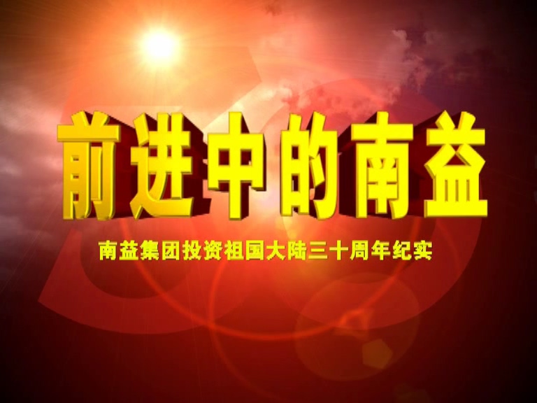 前进中的巅峰国际官网01